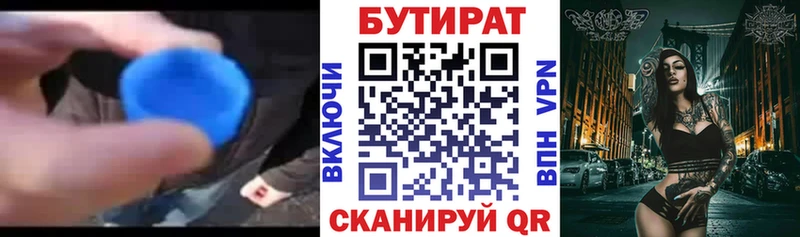 Бутират 1.4BDO Новокузнецк